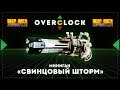 DEEP ROCK GALACTIC | Оверклоки |  Миниган "Свинцовый Шторм"