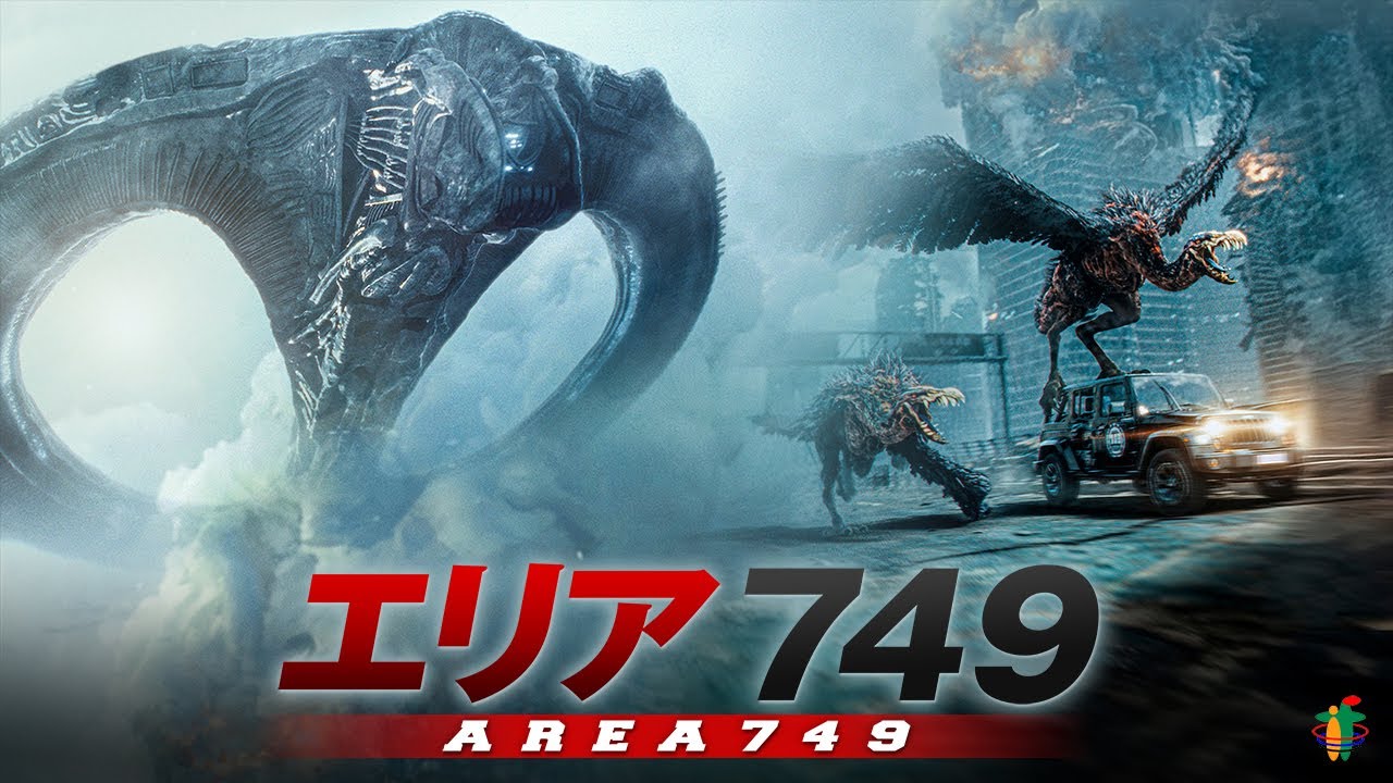 公式】映画『エリア749』（Bureau749）予告編｜2025年11月DVD発売