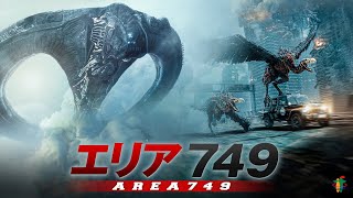 【公式】映画『エリア749』（Bureau749）予告編｜2025年11月DVD発売｜主演 ワン・ジュンカイ
