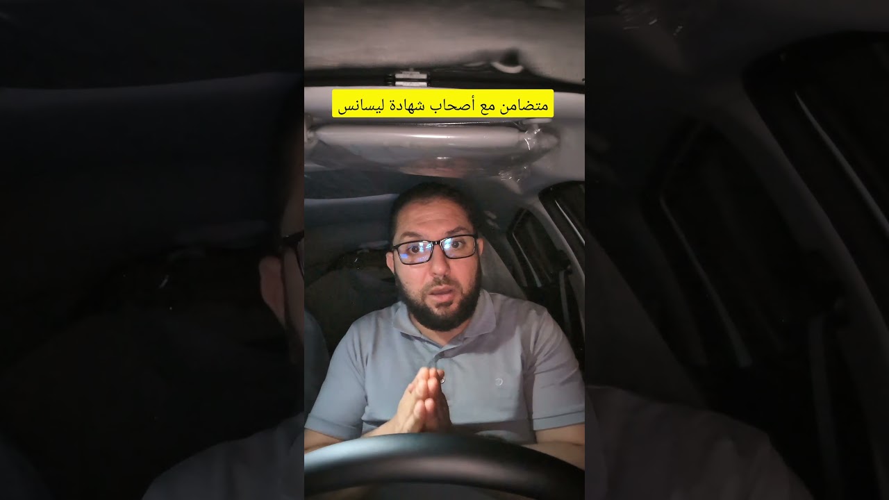 متضامن مع أصحاب شهادة ليسانس