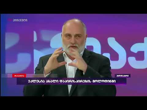 გურამ ფალავანდიშვილის პოზიცია სპატრიარქოს განცხადებაზე