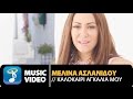 MELINA ASLANIDOU - KALOKERI AGKALIA MOU | OFFICIAL Music Video HD [NEW] (+LYRICS)