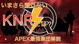 【KNR】いまさら聞けないKNRとは・・・？【解説 紹介】