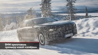 Audi A6 Avant e-tron и новая «семёрка» BMW G70 на подходе | Новости с колёс №1921