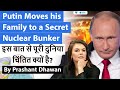 Putin Moves his Family to a Secret Nuclear Bunker | इस बात से पूरी दुनिया चिंतित क्यों है?