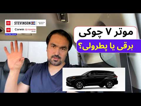 Three Row Seat Car for Big Family موتر ۷ چوکی برای فامیل چند نفره