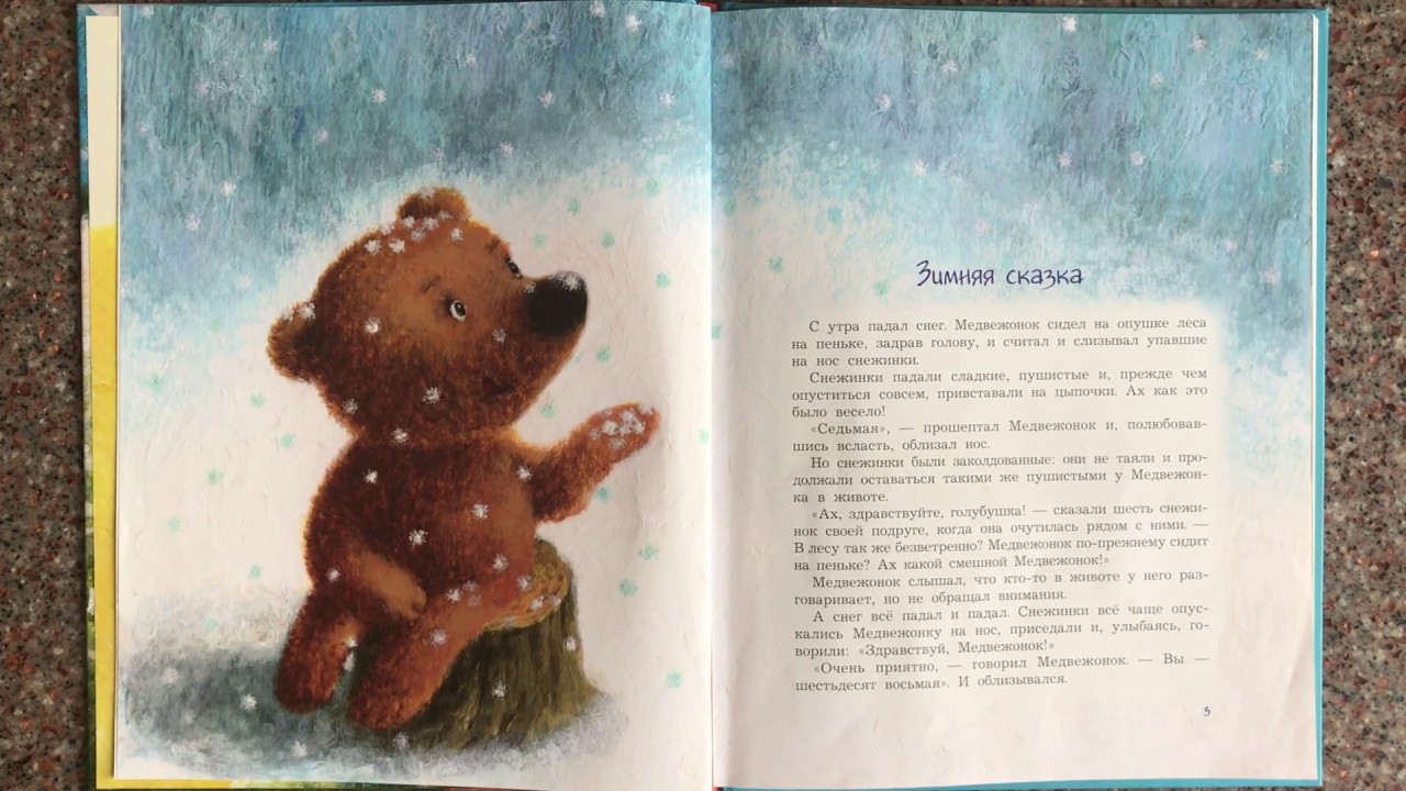Медведь читать рассказ. Медвежонок из зимней сказки. Мишка и снежинки.