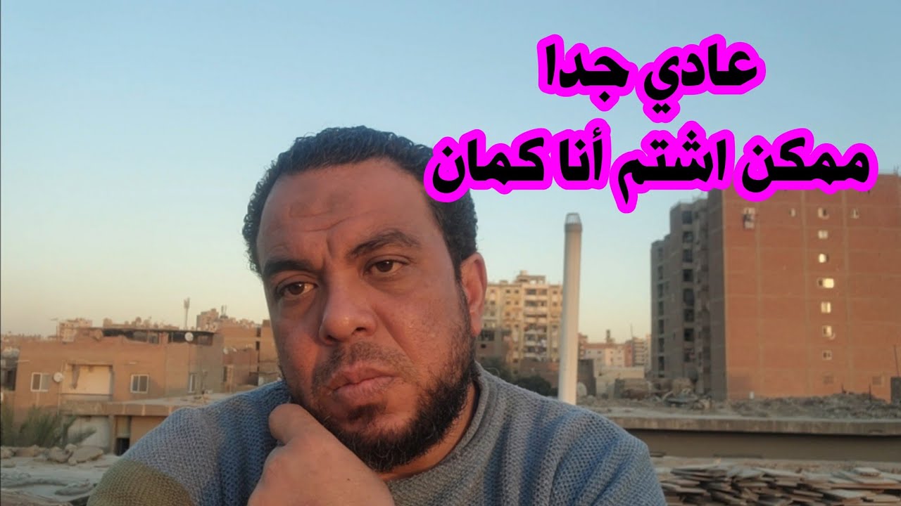 حسبنا الله ونعم الوكيل بنحاول نساعد الناس وفي الآخر يشتمونا ☺️☺️