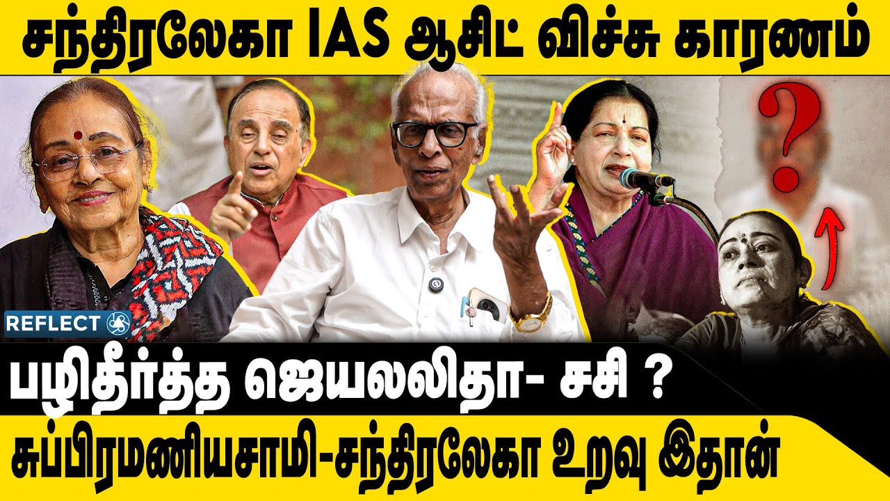 சந்திரலேகாவை பழிதீர்த்த ஜெயலலிதா ? | Kantharaj | V.S Chandralekha IAS | ADMK Jayalalitha