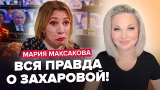 🤯МАКСАКОВА: Кто ЗАХАРОВА на самом деле? ШОКИРУЮЩИЕ хобби и СЕКРЕТЫ личной жизни - 17 