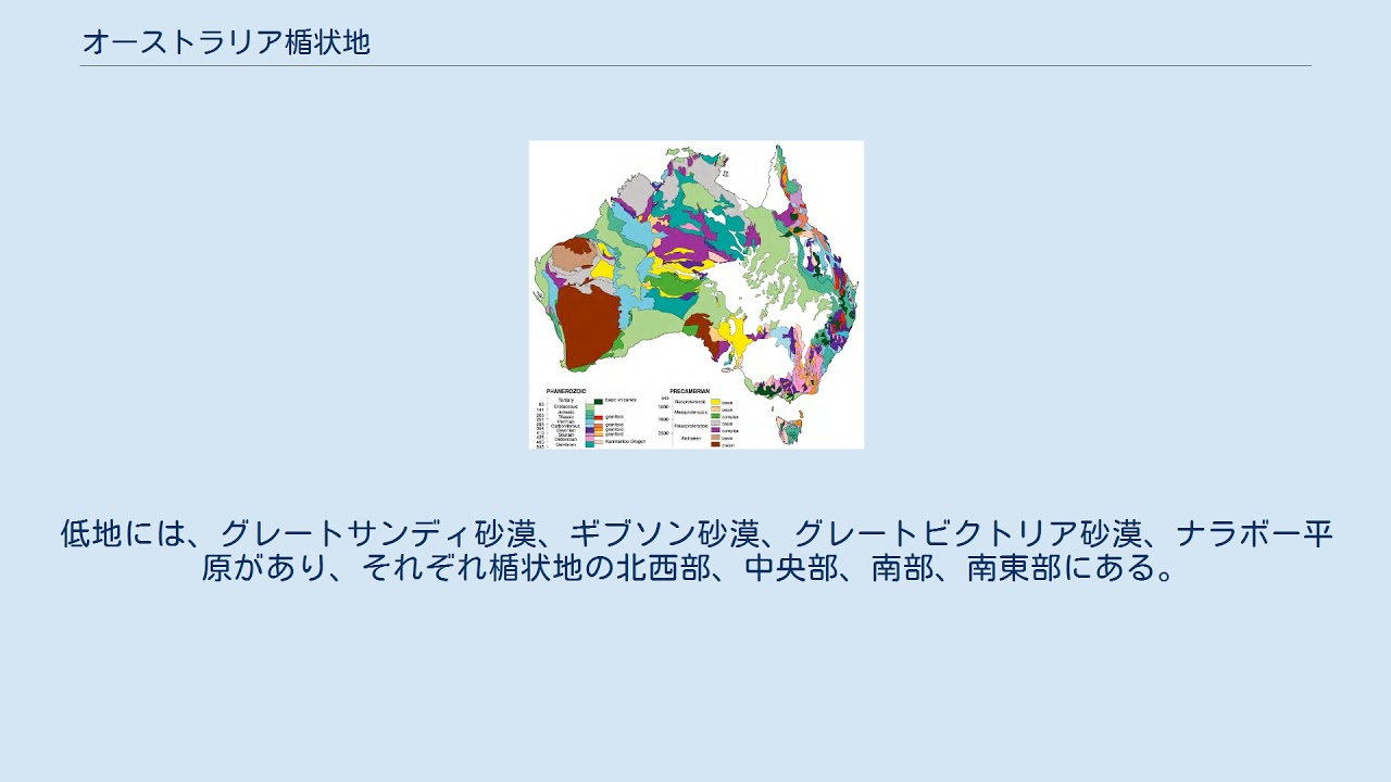 オーストラリア楯状地 Youtube オーストラリア楯状地 Youtube