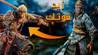 اسرع طريقة ترفع مستواك في بلاك ميث ووكونغ | Black Myth Wukong Farming screenshot 5