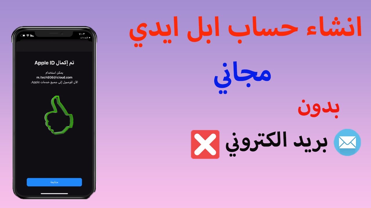 انشاء ابل ايدي مجاني