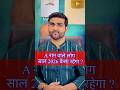 A न म व ल ल ग क स ल 2026 क स ह ग A Name Rashifal 2026 Neelkanthjyotish Shorts
