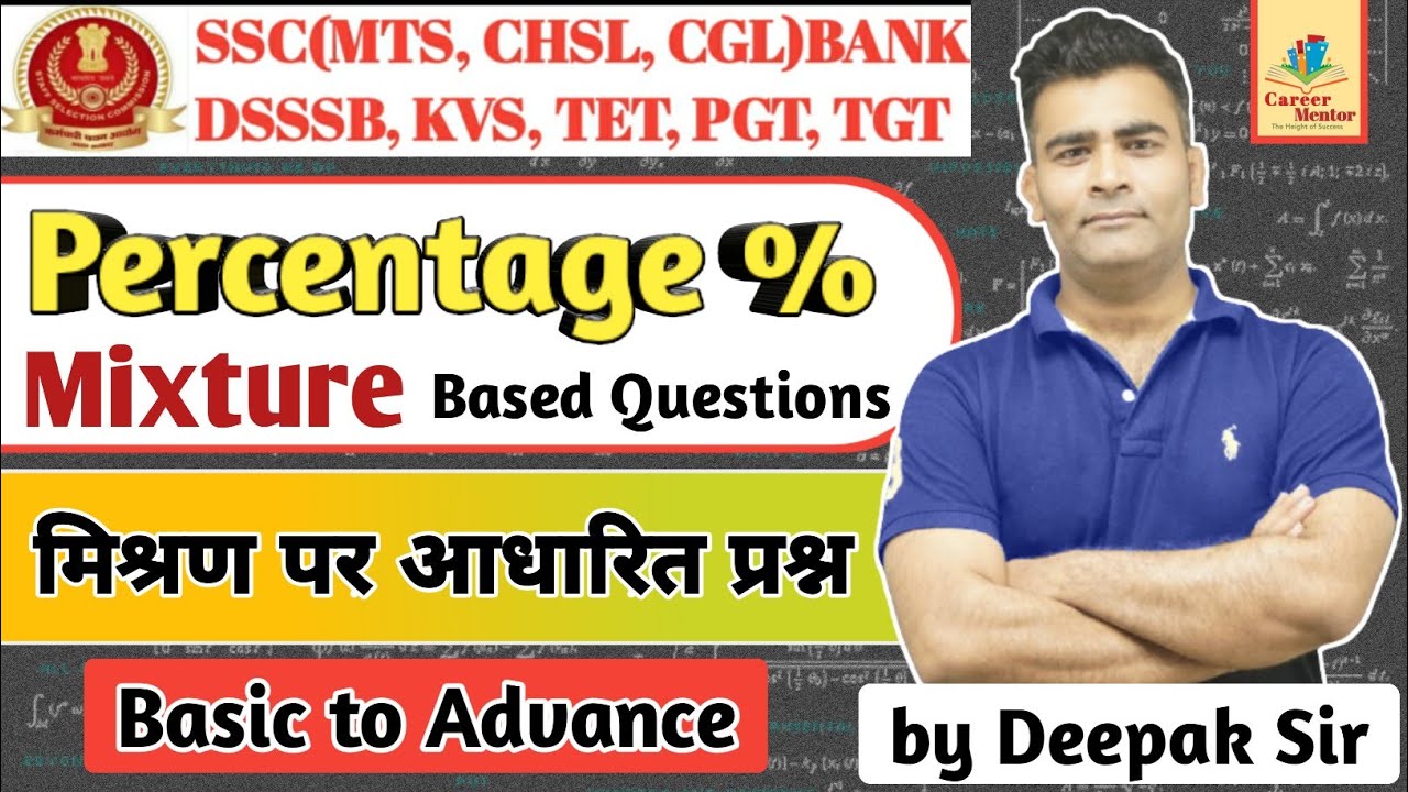 Percentage Mixture Based Questions || मिश्रण आधारित प्रश्न || by Deepak ...