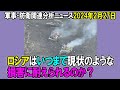 ウクライナ戦況分析、ロシアはいつまでこのような損害に耐えられるのか?