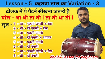 सभी भजनों में बजने वाला कहरवा ताल ठेका l Dholak Lesson For Biggners l Dholak Sikhen l Kamal#dholak