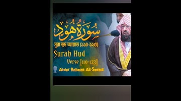 Surah Hud  সূরা হুদ  سورة هو Verse [110-123]🎙️Sheikh Abdur Rahman As-Sudais #قران #مكة