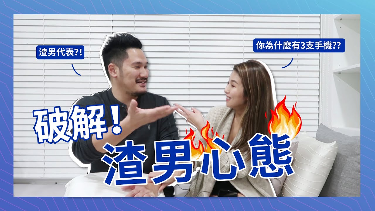 EP77.破解渣男心態｜如何察覺渣男徵兆？♥ Nancy