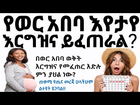 ቪዲዮ: በወር አበባዎ ወቅት በራስ የመተማመን ስሜት የሚሰማዎት 3 መንገዶች