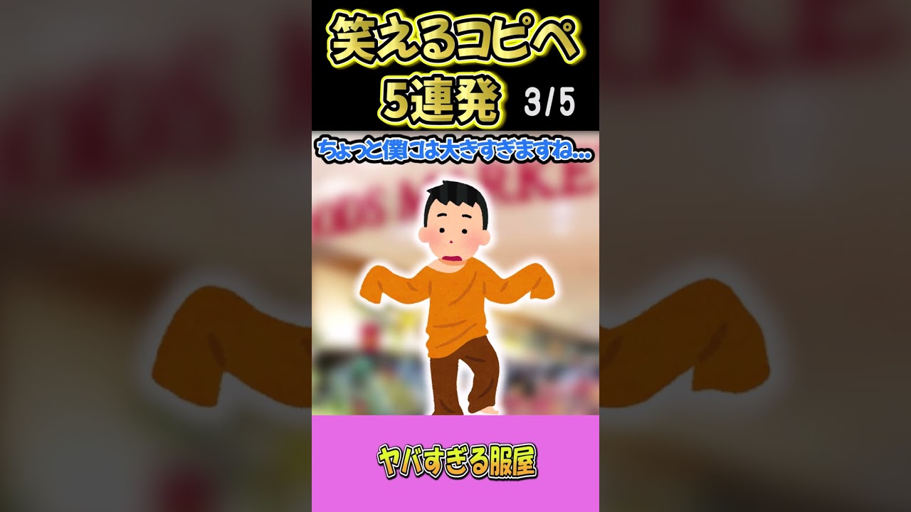 【2ch面白スレ】爆笑間違いなし!笑えるコピペ5連発!【Part8】#Shorts