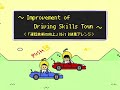 運転技術の向上/ゆず(8bit BGM風アレンジ)
