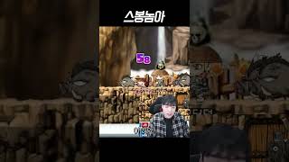 스봉놈아