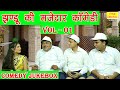     vol 1  fine digital comedy  haryanvi comedy  mazedar comedy  desi comedy