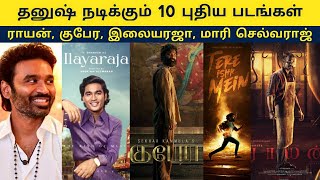 Dhanush upcoming movies | Raayan, Kubera,  Ilayaraja | Dhanush upcoming movies tamil