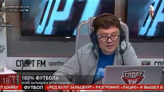 Юрий Розанов на Спорт Фм о ЦСКА 2-2 Арсенал, Реал 1-3 Ювентус/ 13.04.18