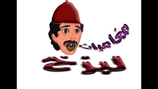 مغامرات لبزخ    رسوم متحركة مغربية