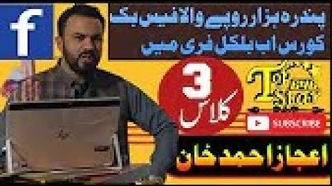 Facebook Paid Course Class 3 by Ijaz Ahmad Khan | Batch#1 (March 02 to 15)| Free Live Session Video