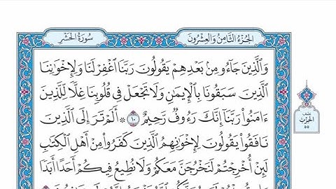 الربع الثالث من الحزب ٥٥ من القرآن الكريم - الشيخ ياسر سلامة حدر