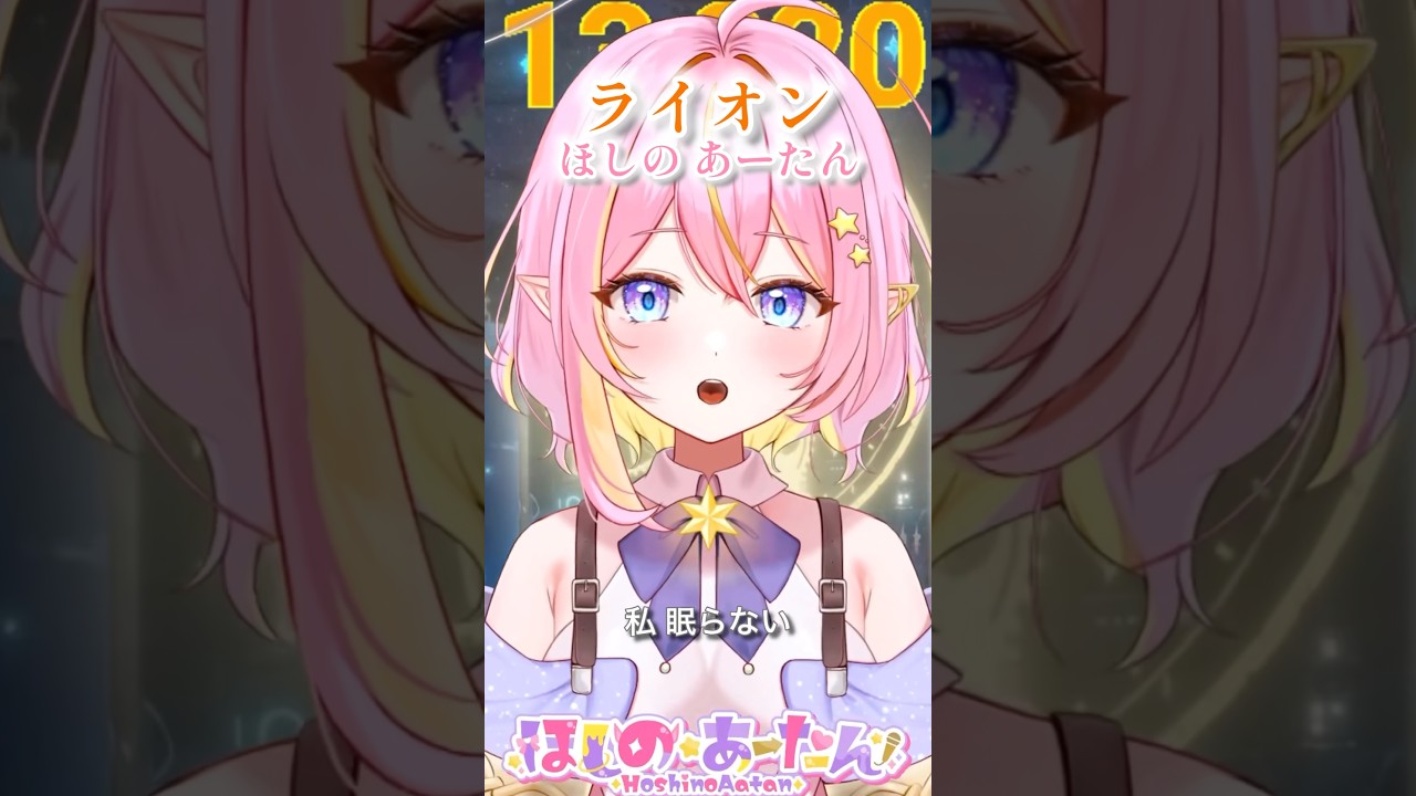 【歌枠切り抜き】ライオン / May'nランカ・リー #生歌 #切り抜き #歌枠 #vtuber #歌ってみた #アニソン 【ほしの あーたん】 #shorts