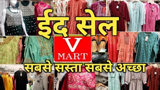 V- Mart Eid Sale 2022 Eid Special Women's & Girls Collection |Eid Offer By One Get One Free V- Mart Eid Sale 2022 Eid Special Women's & Girls Collection |Eid Offer By One Get One Free
