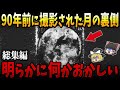 【総集編】眠れなくなるほど面白い世界の謎9選【ゆっくり解説】