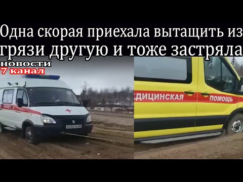 В Новом Уренгое в кооператив «Простоквашино» две машины скорой помощи застряли в грязи.