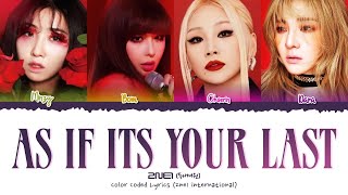 2NE1 - 'As if it's your last Lyrics' (마지막처럼) (BLACKPINK / AI Cover [Color Coded Lyrics]