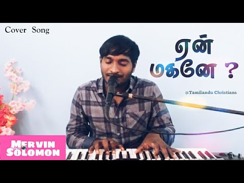     Yen Maganae    Cover Song  Mervin Solomon  Tamil Christian Song