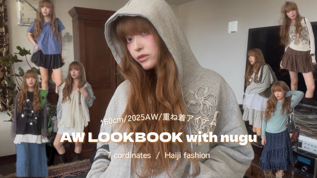 【LOOKBOOK】この秋着たい、かわいすぎる重ね着コーデ🍑