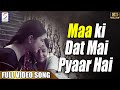 माँ की दाट मै प्यार है Full Video Song - हुकूमत की जंग - Hukumat Ki Jung - श्रिया सरन, प्रभास