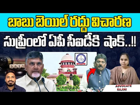 Chandrababu Bail Cancellation Hearing In Supreme Court In Skill Scam Case | AP CID | Wild Wolf