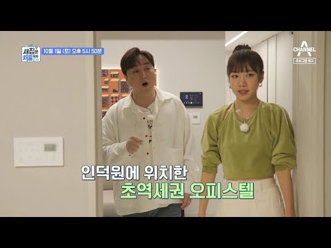 [예고] 강남으로 출퇴근하는 의뢰인을 위한 ‘서울 접근성 甲’ 새집 언박싱! | 새집은 처음이라 7 회