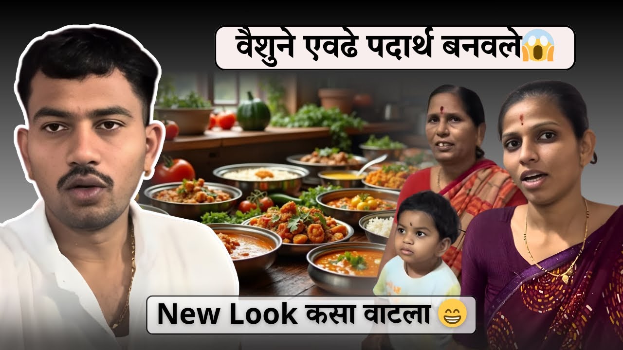 वैशूने बनवले एव्हडे पदार्थ 😍😍 | माझ्या चेहऱ्याला हे काय झाले 😔 | Family Vlog | Sudarshan Deshmukh 
