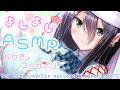 【ASMR】安眠確定♡お姉さんのよしよし耳かきで甘えちゃお?【耳かき/耳マッサージ/囁き/タッピング/(Ear Cleaning/Ear massage/Whispering/Tapping)】