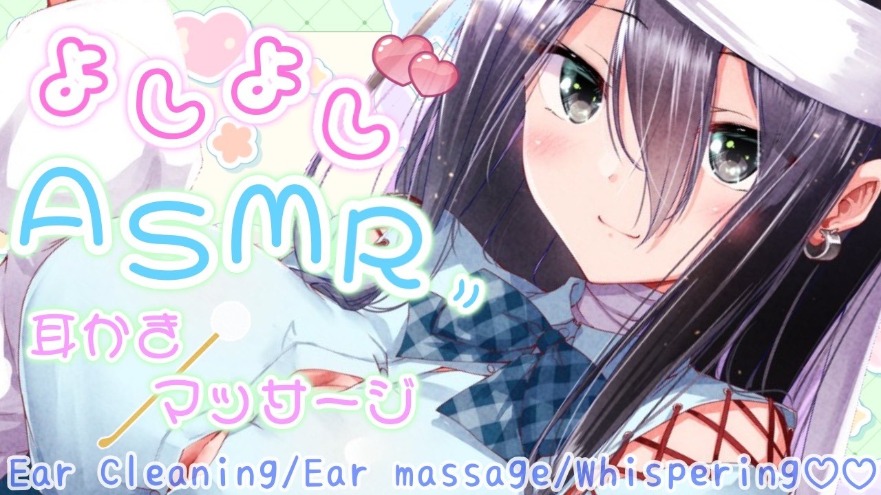 【ASMR】安眠確定♡お姉さんのよしよし耳かきで甘えちゃお?【耳かき/耳マッサージ/囁き/タッピング/(Ear Cleaning/Ear massage/Whispering/Tapping)】