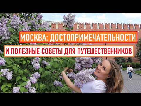 Москва Для Туристов: Отели, Транспорт, Достопримечательности, Цены.Метро Москвы. Иностранцы о Москве