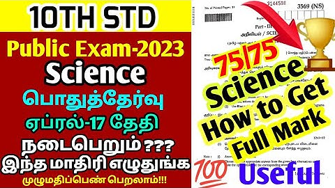 10TH SCIENCE PUBLICEXAM-2023 OFFICIAL QUESTION PAPER WITH GOVT OFFICIAL ANSWERKEY II HOW TO FULLMARK