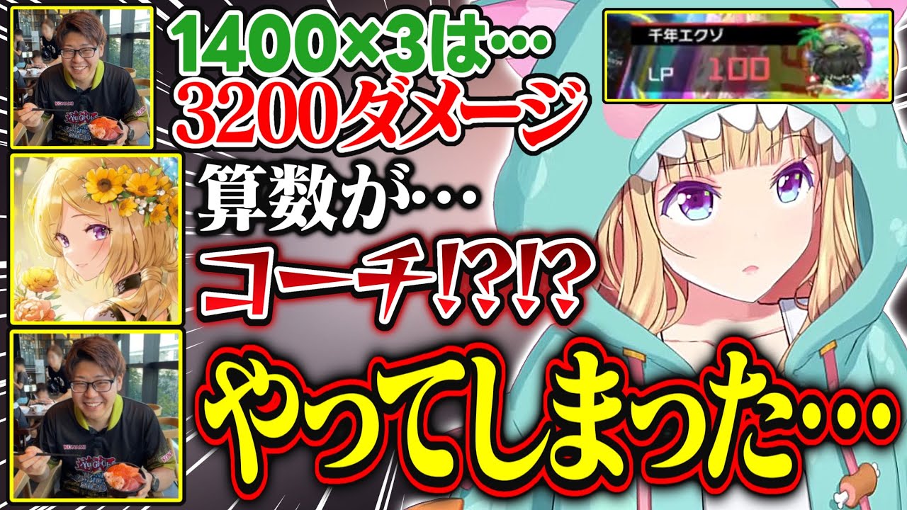 【遊戯王マスターデュエルパーク】算数を間違えてアキロゼに怒られるシーアーチャーさん(コーチ)が面白すぎる【アキ・ローゼンタール/シーアーチャー/ホロライブ/切り抜き】