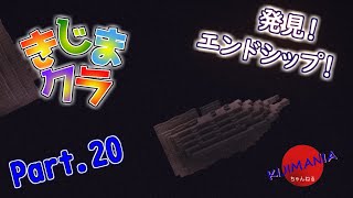 きじまクラ Part エンドシティの探し方にはコツがある マインクラフトjava Youtube